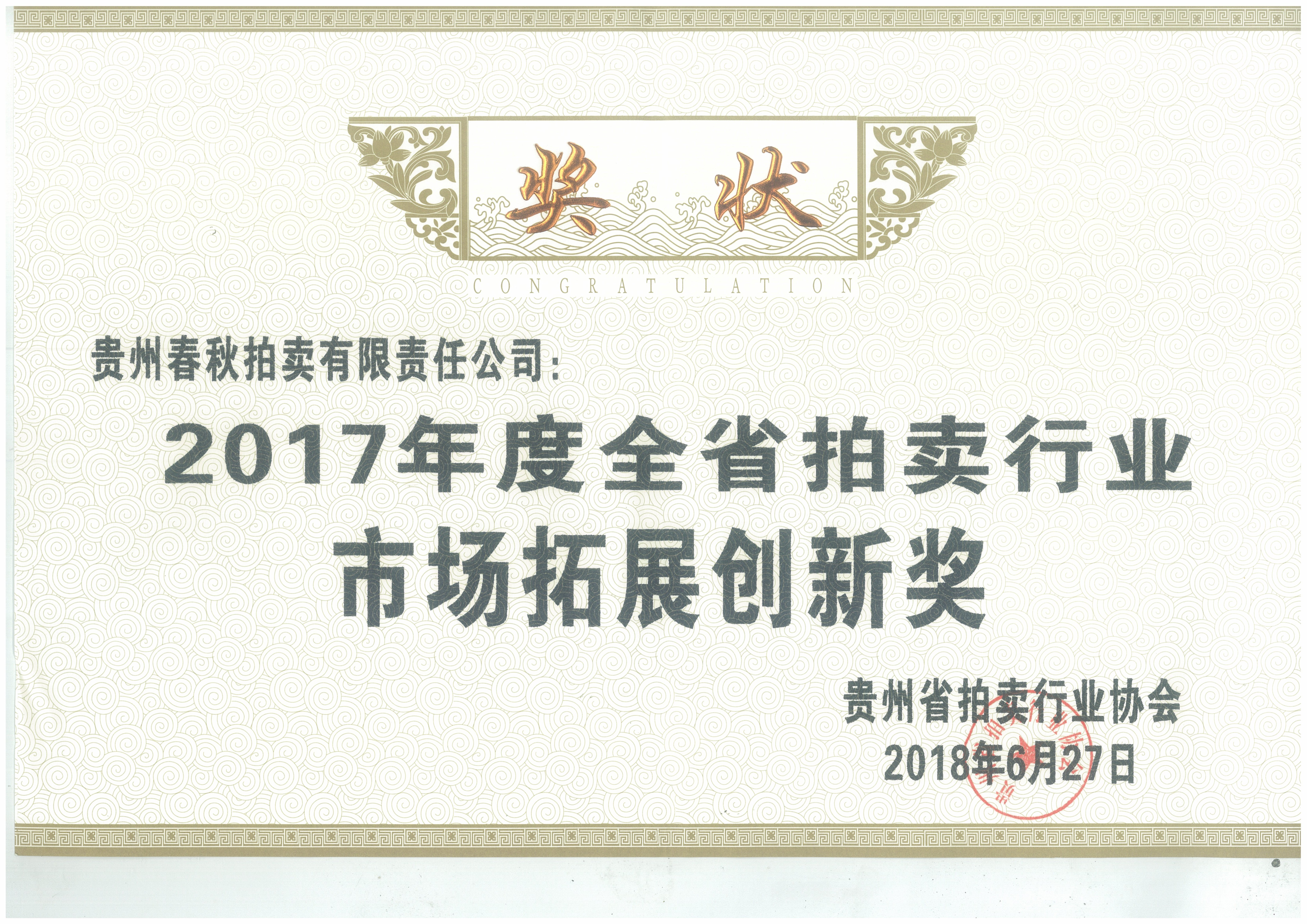 2017年市場拓展創(chuàng)新獎(jiǎng) 